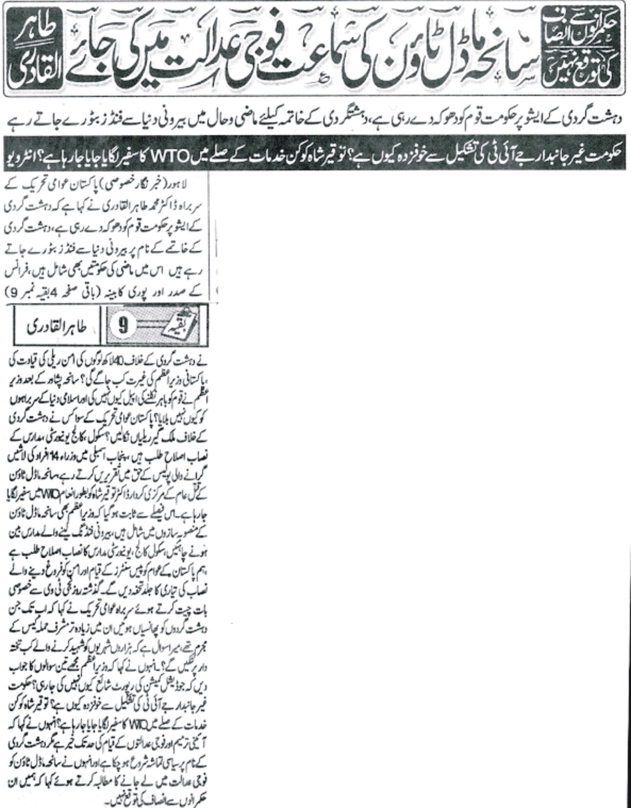 تحریک منہاج القرآن Minhaj-ul-Quran  Print Media Coverage پرنٹ میڈیا کوریج Daily jinnah front page